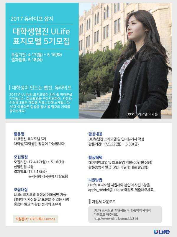 대학생웹진 ULife 표지모델 5기모집