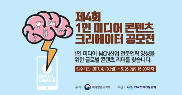 제4회 1인 미디어 콘텐츠 크리에이터 공모전