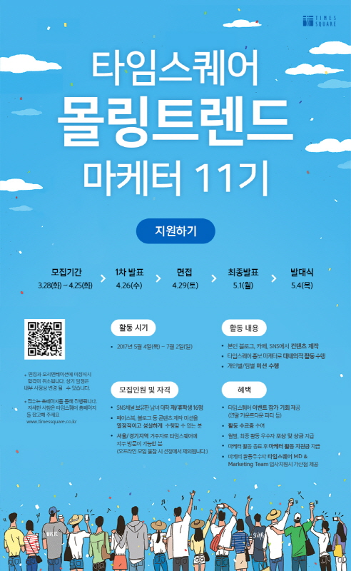 몰링트렌드마케터 11기 모집