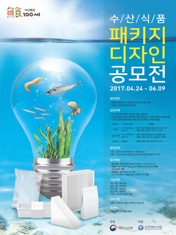 2017 어식백세 수산식품 패키지 디자인 공모전