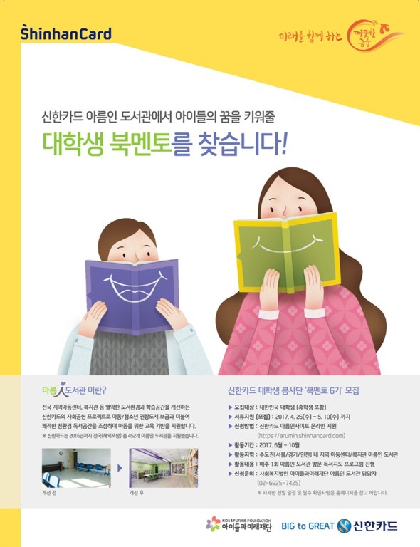 아름인북멘토봉사단 6기 모집