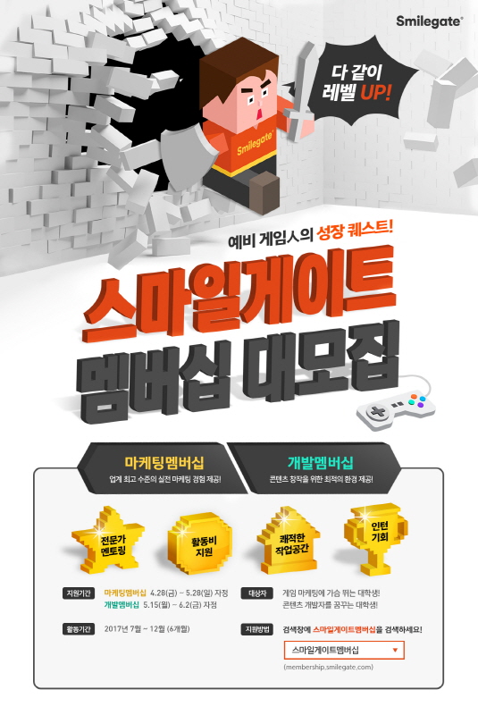 스마일게이트멤버십