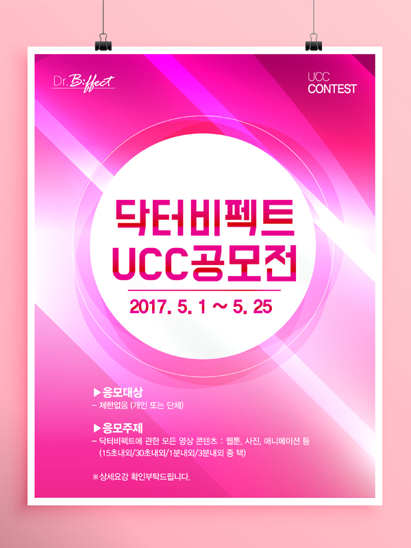 닥터비펙트 UCC 공모전