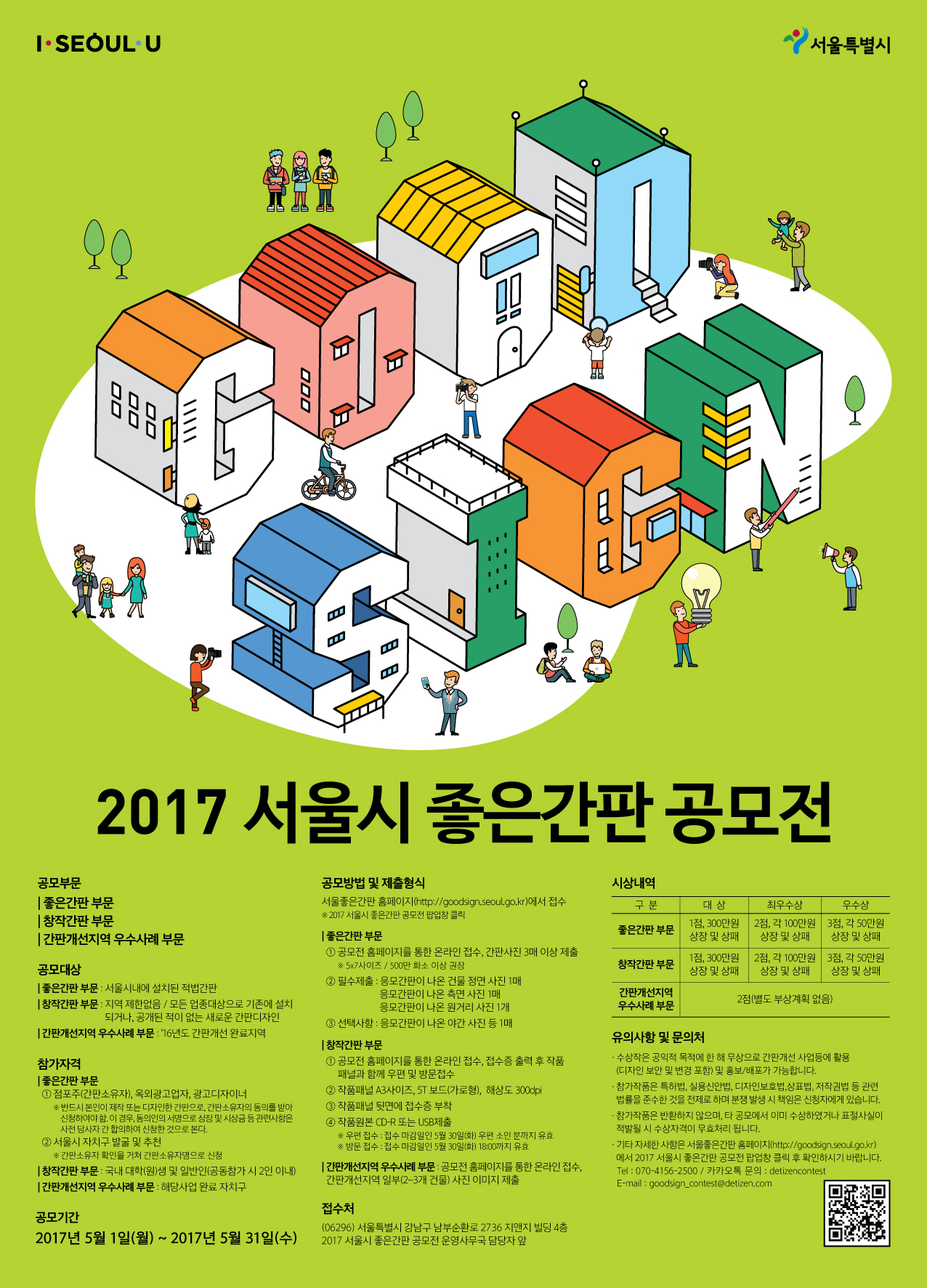 2017 서울시좋은간판 공모전