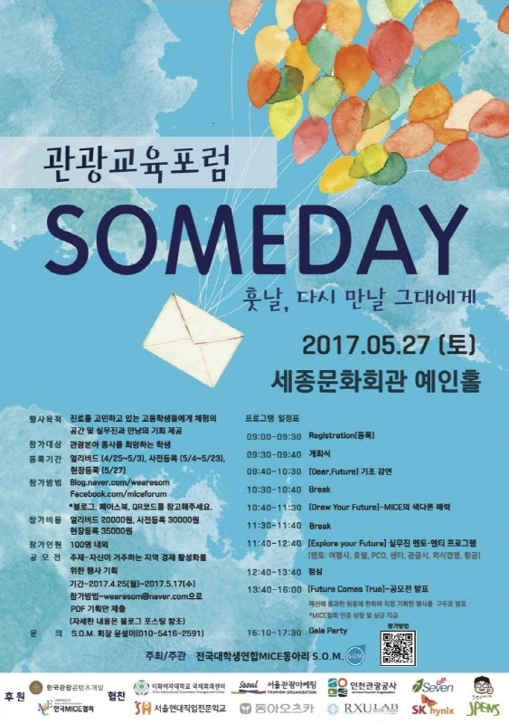 SOMEDAY(훗날, 다시 만날 그대에게)