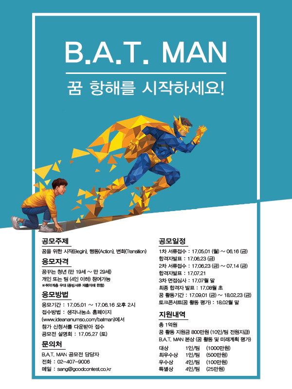 B.A.T. MAN 공모전 (BAT MAN)