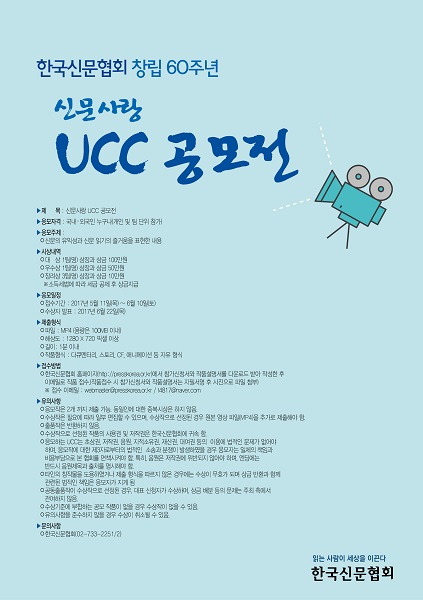 신문사랑 UCC 공모전