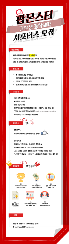팝몬스터 마케팅 서포터즈 모집