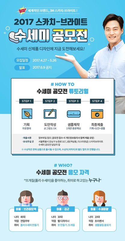 스카치 브라이트 수세미 공모전