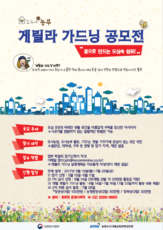 게릴라 가드닝 공모전