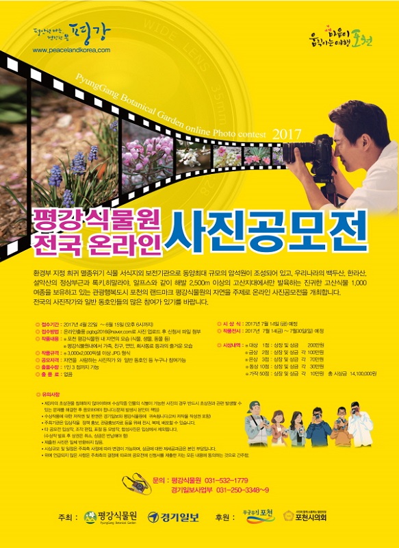평강식물원 전국 온라인 사진공모전