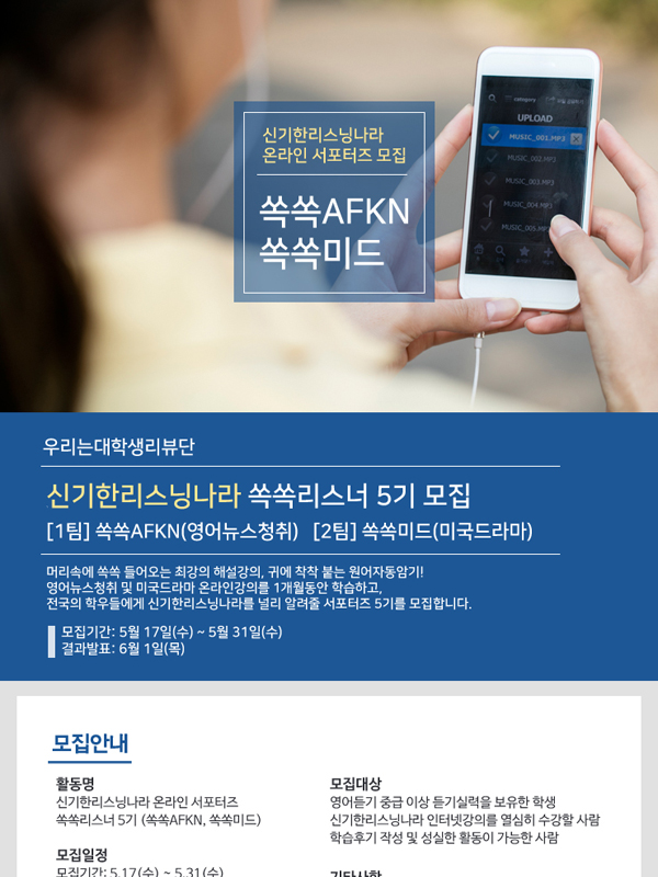 신기한리스닝나라 서포터즈 쏙쏙리스너 5기