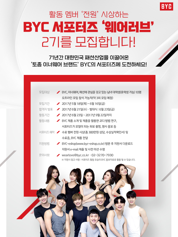 BYC 웨어러브 서포터즈 2기 모집