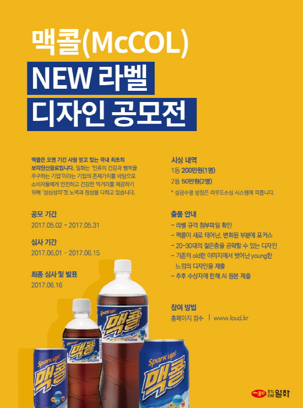 맥콜(McCOL) NEW 라벨 디자인 공모전