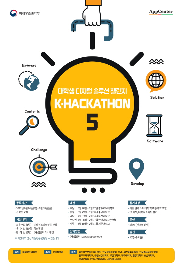 K-해커톤 대학생디지털 솔루션 챌린지