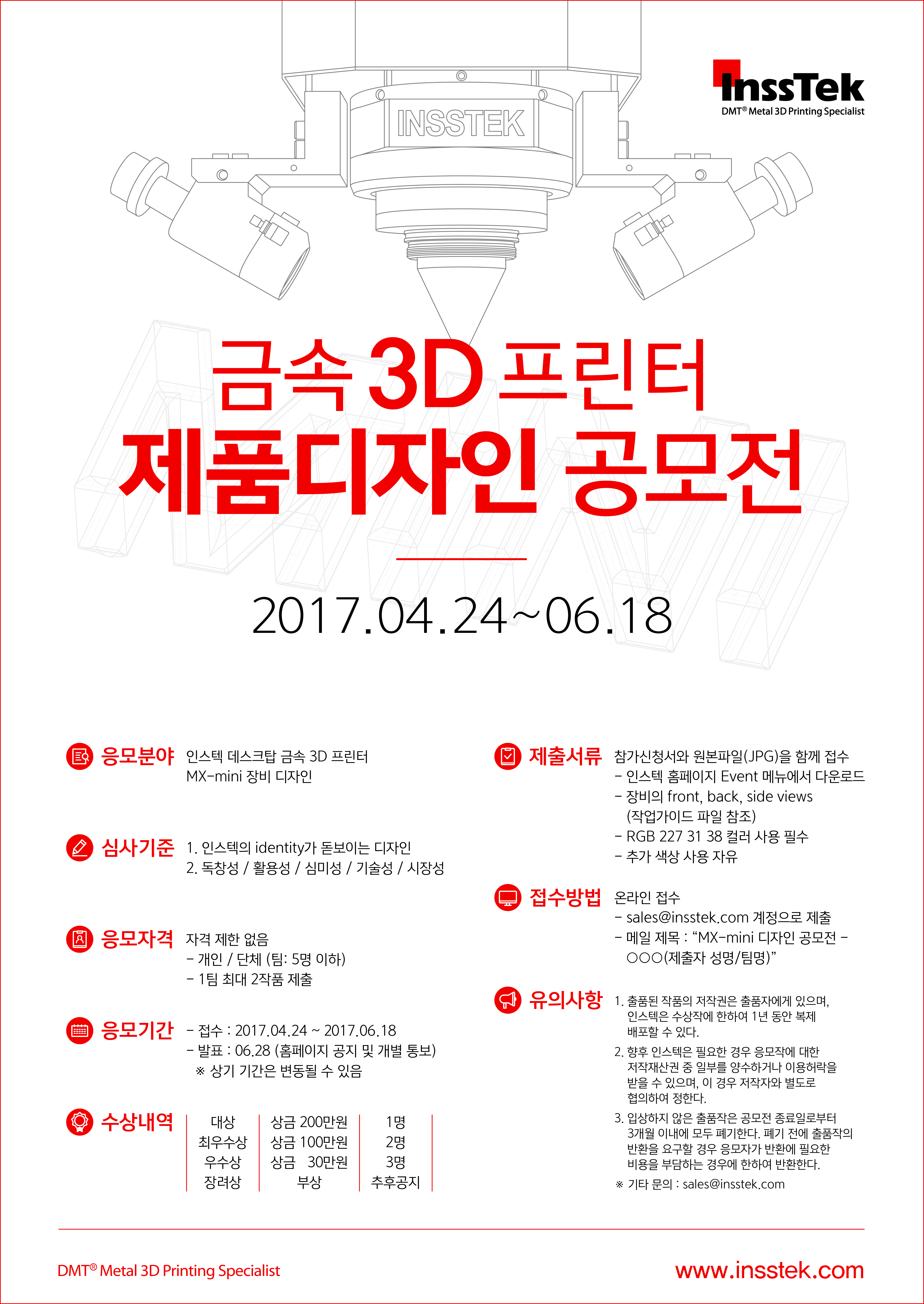 금속 3D 프린터 제품 디자인 공모전