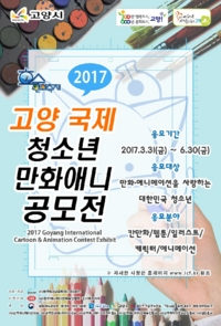 고양국제청소년만화애니공모전