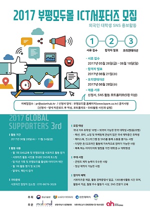 2017 부평모두몰 ICT서포터즈 모집