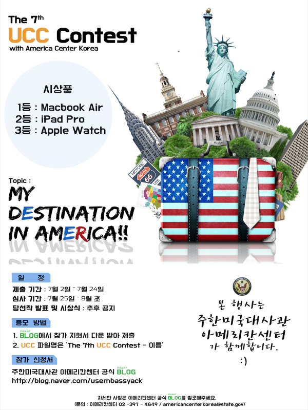 제 7회 주한미국대사관 UCC 공모전 : My Destination in America
