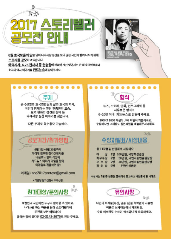 현충원 나라사랑 이야기 스토리텔러 공모전