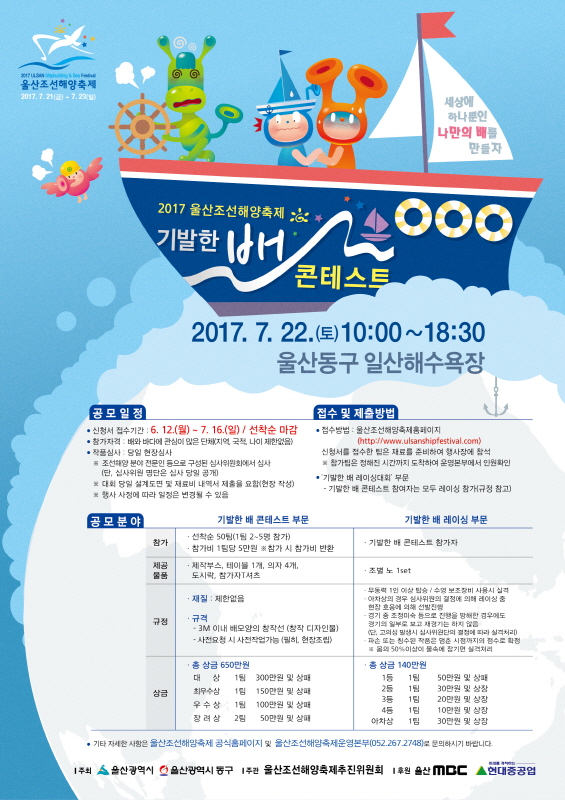 2017  기발한 배만들기 콘테스트