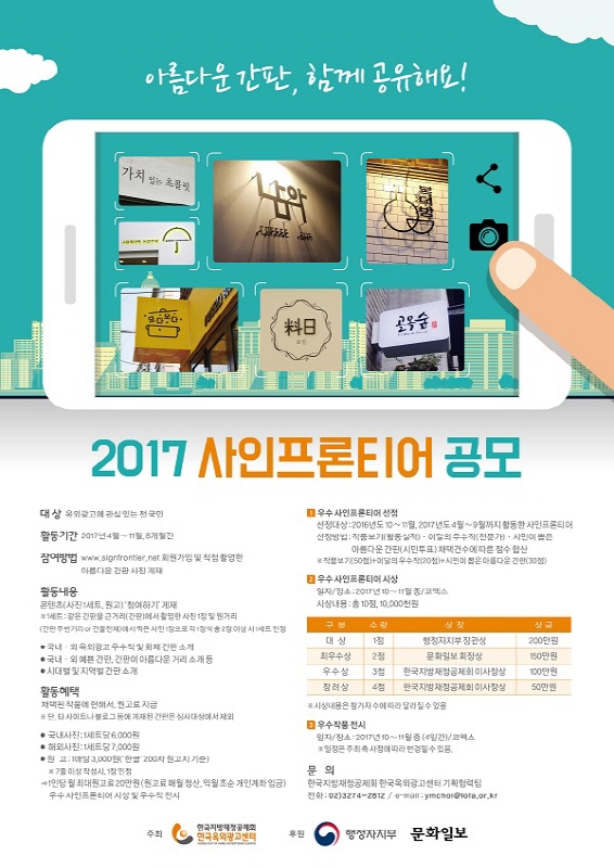 2017 사인프론티어 공모