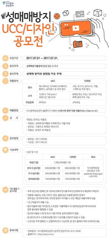 성매매방지 UCC/디자인 공모전