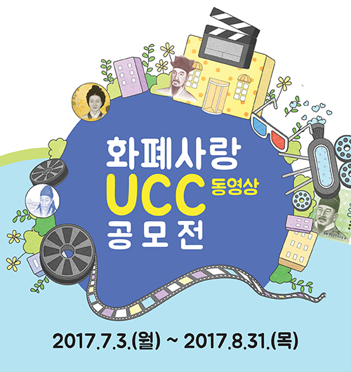 화폐사랑 UCC 동영상 공모전