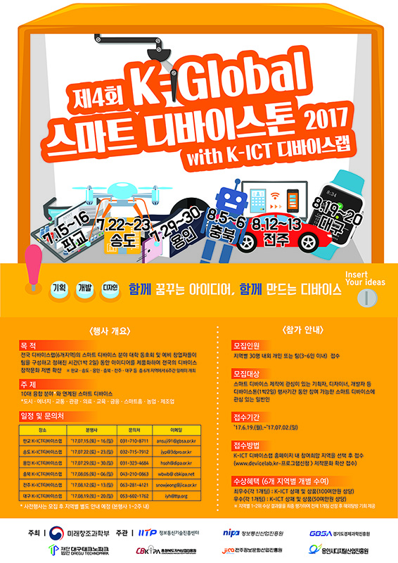 2017  K-Global 스마트 디바이스톤