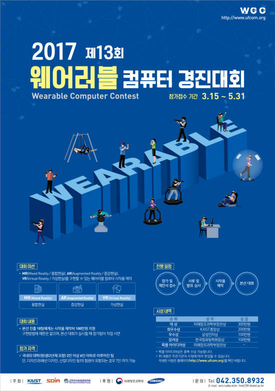 제13회 웨어러블 컴퓨터 경진대회(자유주제 추가공모)