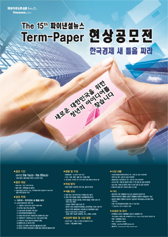 제15회 Term-Paper 현상공모전