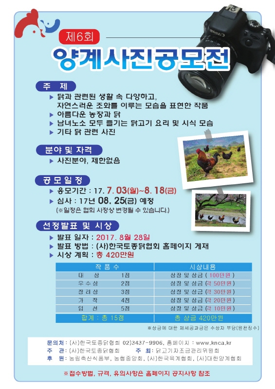 제6회 양계사진 공모전