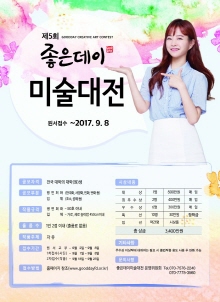 제 5회 좋은데이 미술대전
