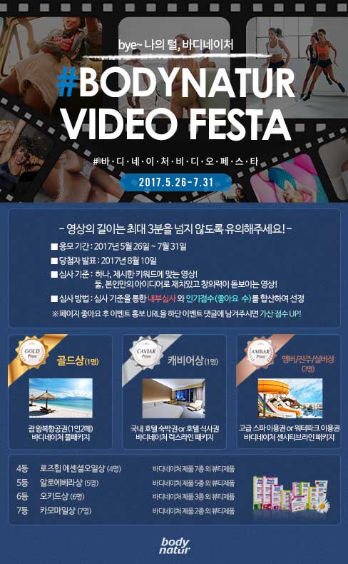 바디네이처 비디오 페스타