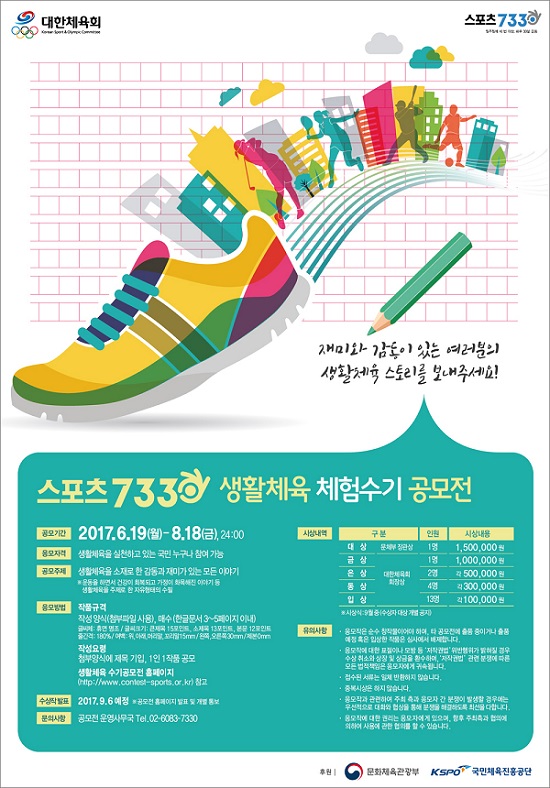스포츠7330 생활체육 체험수기 공모전