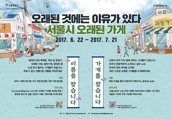 서울시 노포 브랜드 네이밍 공모전