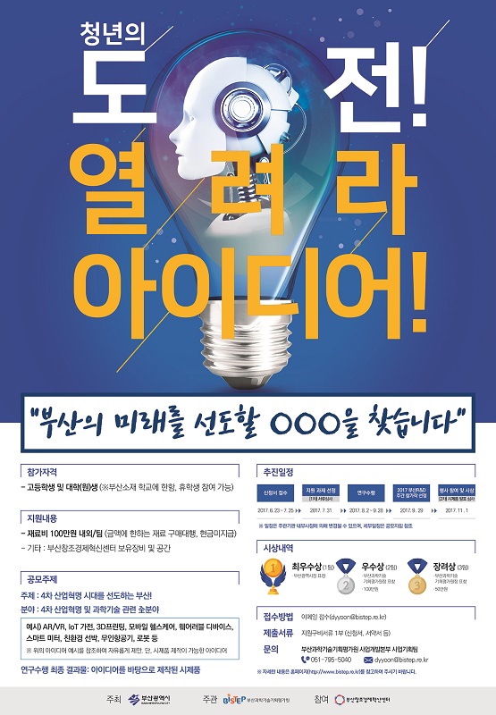 "청년의 도전! 열려라 아이디어!" 공모전
