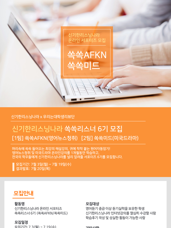 신기한리스닝나라 온라인 서포터즈 쏙쏙리스너 6기