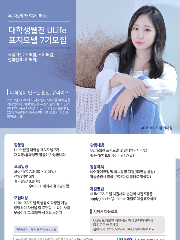 ULife웹진 대학생 표지모델 7기