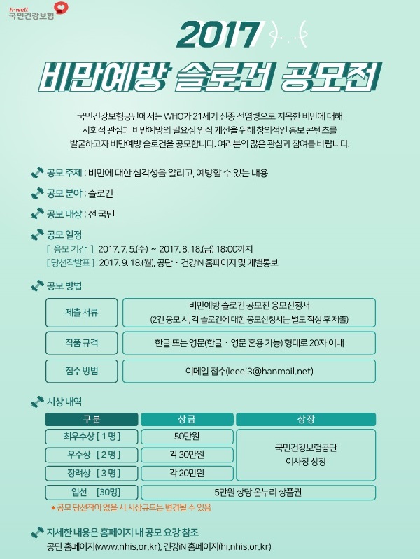 2017 비만예방 슬로건 공모전
