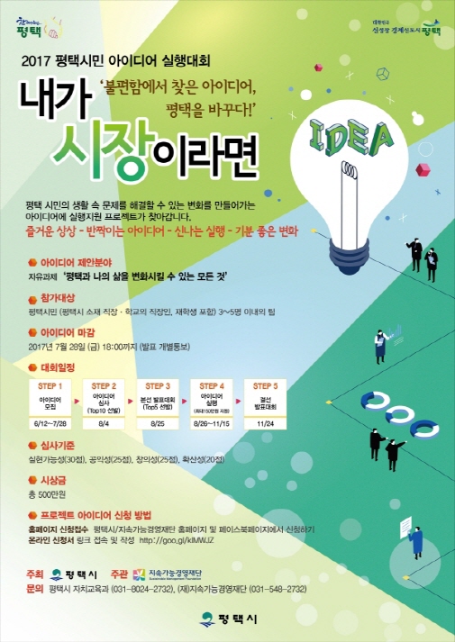 2017년 평택시민 아이디어 실행대회