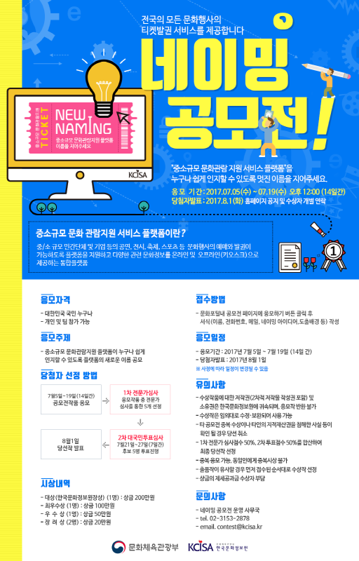 중소규모 문화 관람지원 서비스 플랫폼 네이밍 공모전