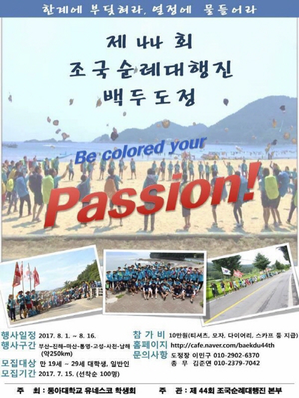 제 44회 국토순례대장정 백두도정