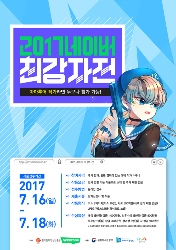 2017 네이버 최강자전