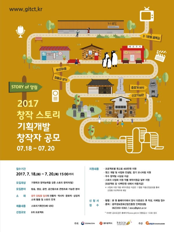 2017 창작 스토리 기획개발 창작자 공모