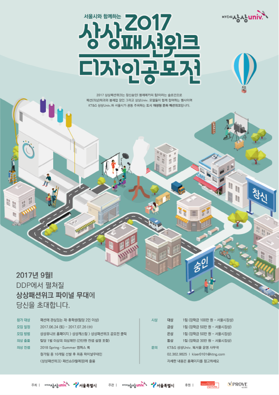 2017상상패션위크 디자인공모전