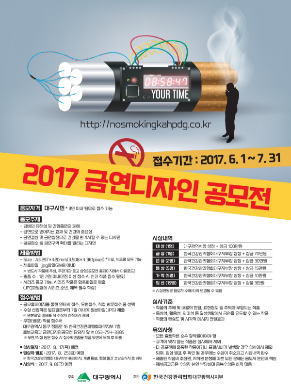 2017 금연디자인 공모전