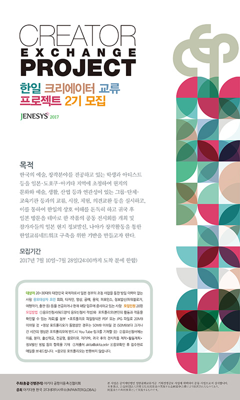 한일 크리에이터 교류 프로젝트 2기 모집