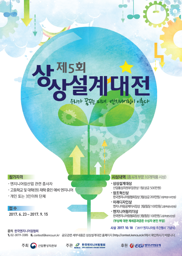 제5회 상상설계대전