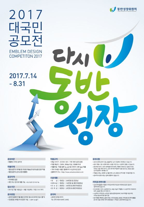 2017 대국민 공모전 다시 동반 성장